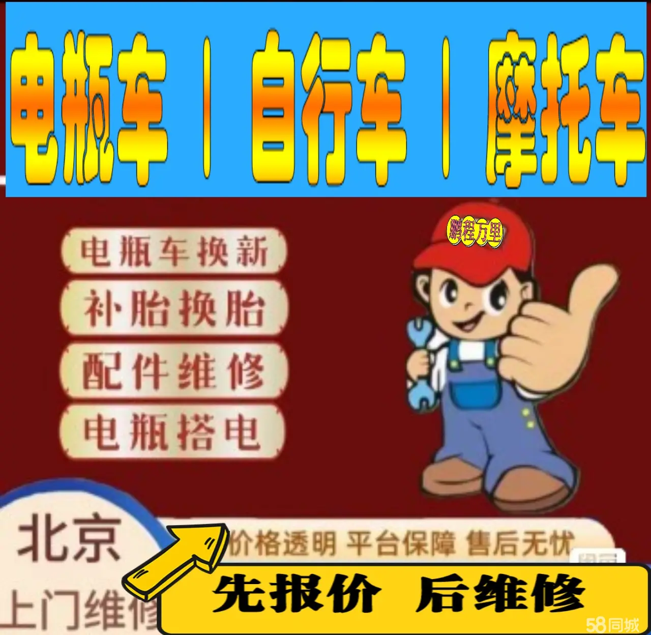 山南附近店流动补胎维修电话电动瓶车补胎上门修理摩托车轮椅补胎
