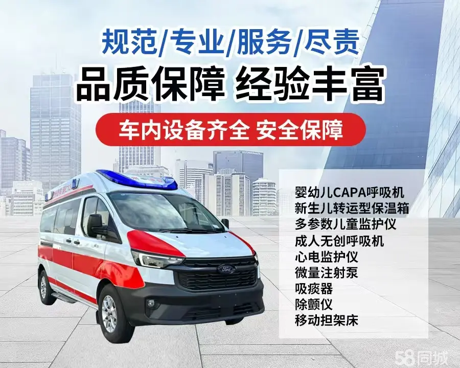 山南120救护车出租/山南长途救护车/山南长途120急救车2
